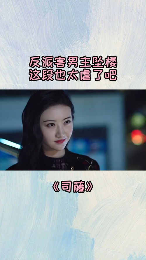 哎呀又把反派虐哭了（96集）——杨妍的传奇故事