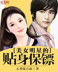 重生后我成了美女的贴身保镖（88集）