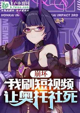 我在三界直播带货（第89集）