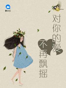 遥不可及的爱——翟一莹与91集的故事