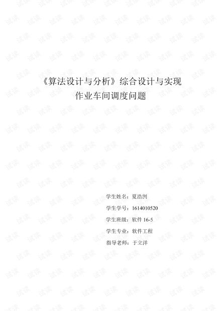 一晌贪欢（91集）张集骏，深度解读与赏析