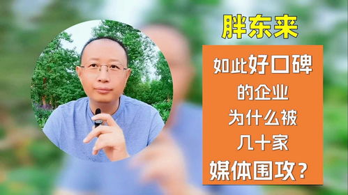 媒体，谁在毁掉胖东来？