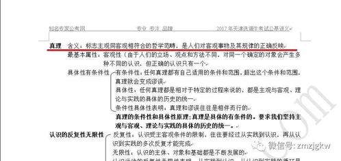 天津教委辟谣组织领取线上课程，真相与公众利益的考量