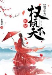 穿越之医妃权倾天下（第114集），皇权与医术的巅峰对决