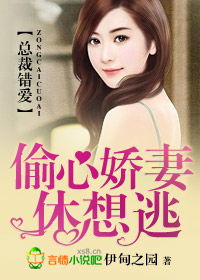 偷心甜妻（81集）中的李柯以，魅力与演技的双重展现