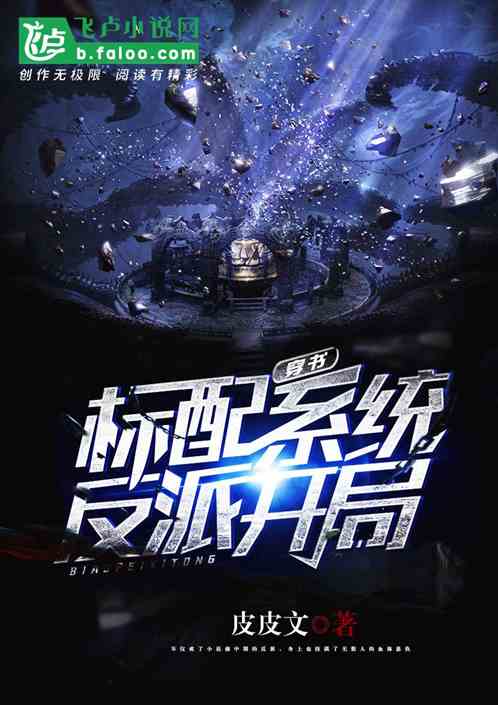 开局穿书，我竟是反派炮灰（96集）