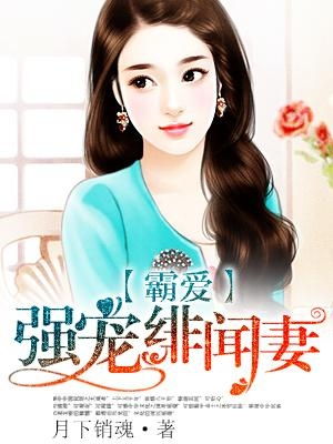 穆总的霸爱宠妻