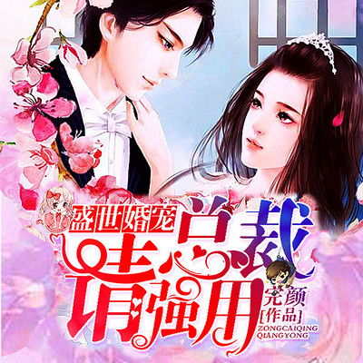 毒宠（79集）