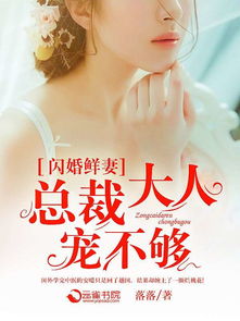 闪婚后，千亿老公狂宠我（78集），都市情缘的燃烧与宠溺