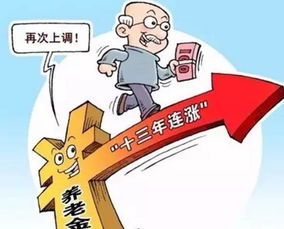 中央决策，适当提高退休人员基本养老金