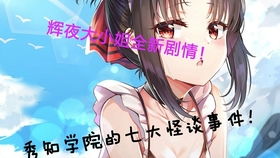 我的倾城大小姐（集剧解析）