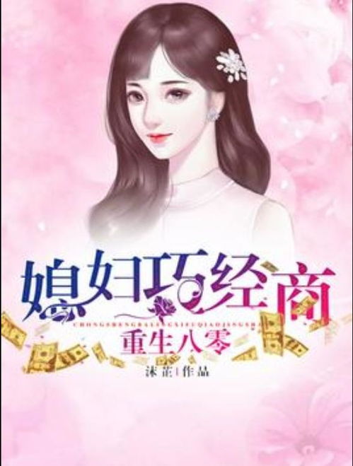 重生八零，我成了两个孩子的后妈（100集）