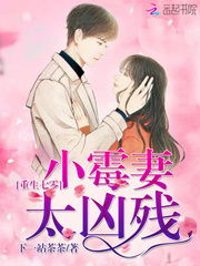重生后，虐文霸总拿了宠妻剧本（第29集）
