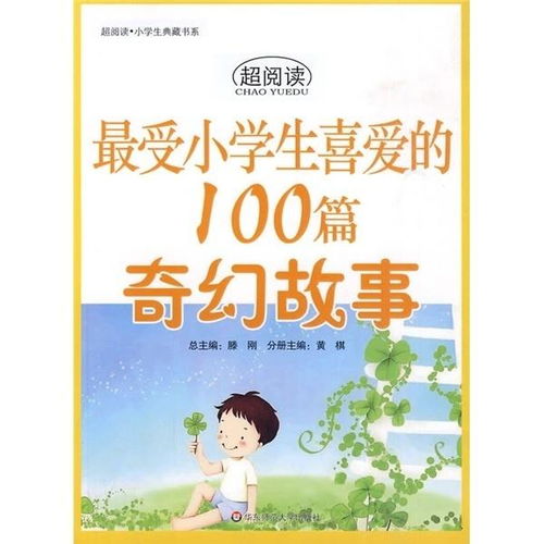 书梦奇缘（1-100集），文字间的奇幻旅程
