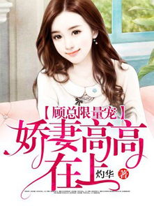 墨总的私宠罪妻（第113集）