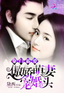 相亲当天和豪门霸总闪婚了（86集）——一场突如其来的浪漫旅程