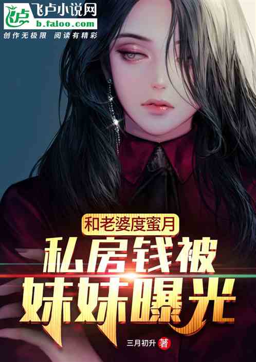 鹿总夫人又要和您摊牌了（第XX集至第XXX集剧情解析）