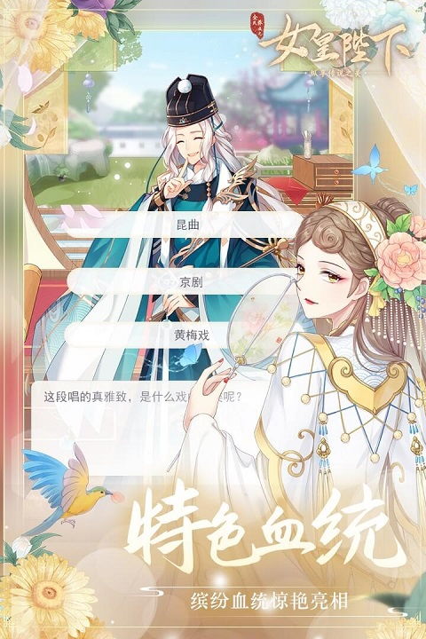 女皇陛下请指教（80集）之风华绝代