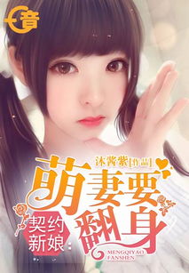 契约成婚，总裁的豪门新娘