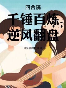 偷换人生之逆风翻盘（第79集）