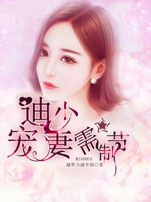 幸孕甜妻战少请节制，一段深情与守护的80集感人故事