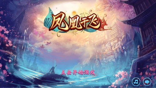 凤凰于飞，一曲古典与现代的交响（79集深度解析）