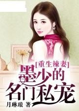 重生后，被墨少宠坏了（1集）
