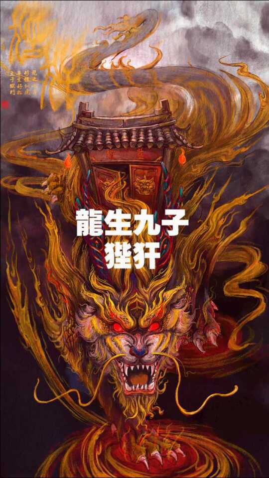 螭龙，神话中的传奇（99集）深度解析