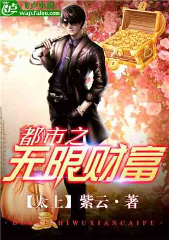 极品医圣在都市（78集）的传奇故事
