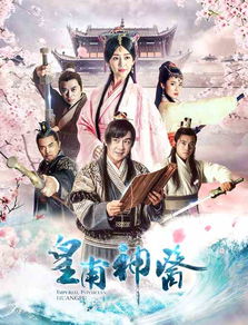 全能小医仙，神医的崛起与传奇