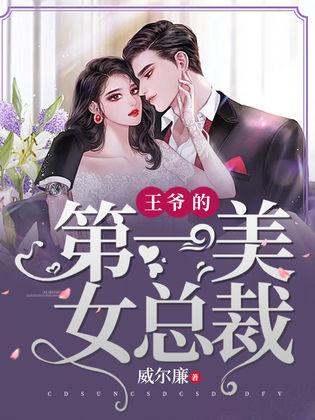 神龙下山，美女总裁爱上我（90集）
