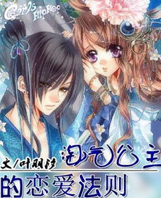 病娇公主闹翻天（第82集），权力的纷争与爱情的纠葛