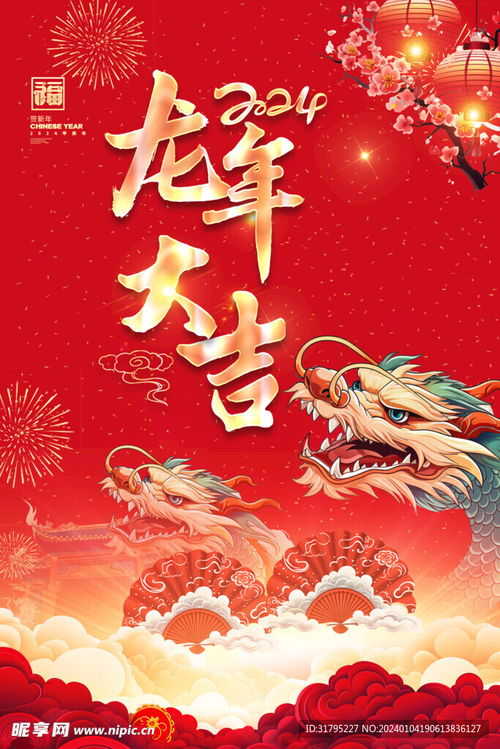 龙年大吉之衣锦还乡（89集）