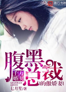 闪婚百亿总裁（93集）剧情深度解析与感悟