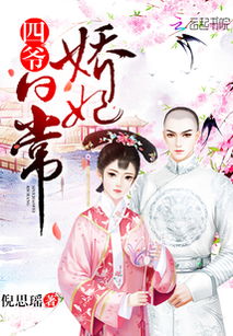 独宠娇妃，我家娇妃捉拿鬼100集（一）