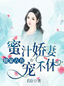 陈少虐爱小娇妻，虐爱成瘾（100集剧情概述及感悟）