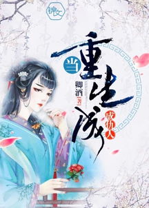 重生成仇人老公（100集）