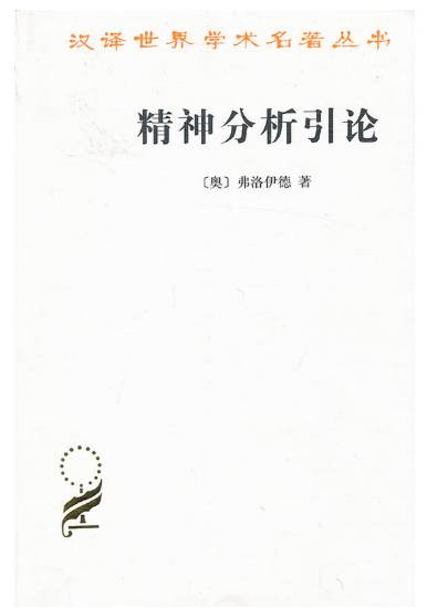 弗洛伊德，深度解析心理学巨人的100集探索之旅
