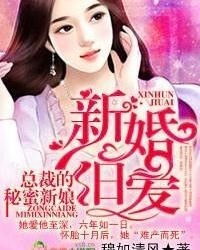 冲喜新娘放肆宠，我治好了新婚老公的绝症（第XX集）剧情概述与深度解析
