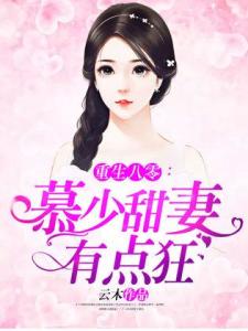 滚烫八零之肥妻变身（53集），张诗媛的蜕变之路
