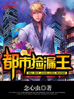 天眼捡漏王，揭秘神奇的收藏世界里的捡漏高手
