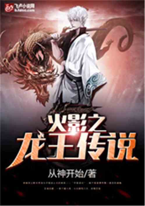 镇世龙王，一部深入人心的传奇巨作（77集深度解析）