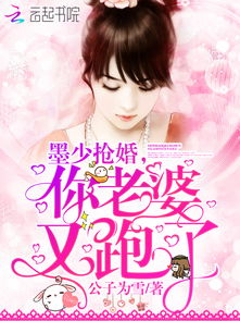 墨少夫人她又逃了（第104集）