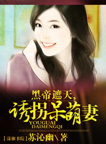 绝世盛宠，黑帝的呆萌妻（100集）