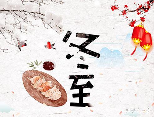 今年冬至的特殊意义，历史罕见的早至冬至
