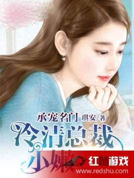 闪婚总裁顾太太竟是隐藏大佬（80集）剧情解析