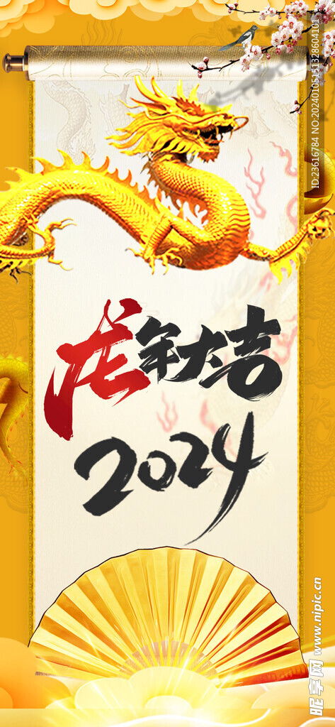 龙年大吉之衣锦还乡（89集）