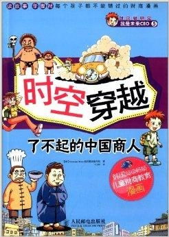 时间商人，穿梭时空的交易者
