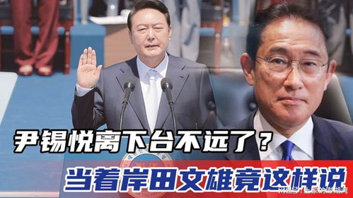 尹锡悦下不下台，谁说了算