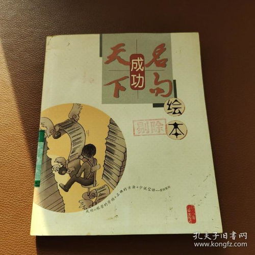 一朝成名天下知，探寻成功的奥秘（第82集）